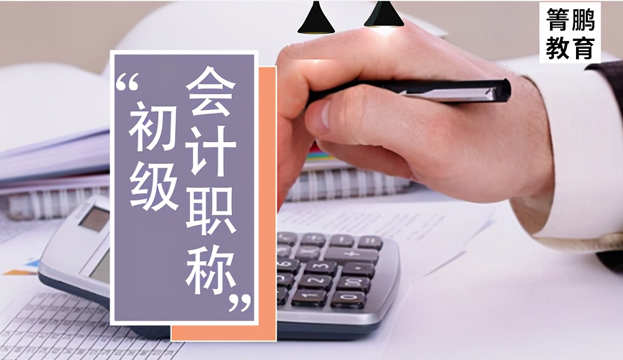 初级会计职称福利已颁布，注意查收哦