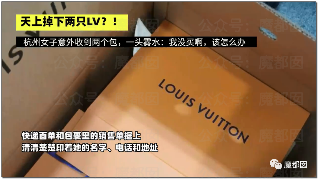 热搜第一！杭州女生莫名收到2个LV新包，惊悚疑云内幕？