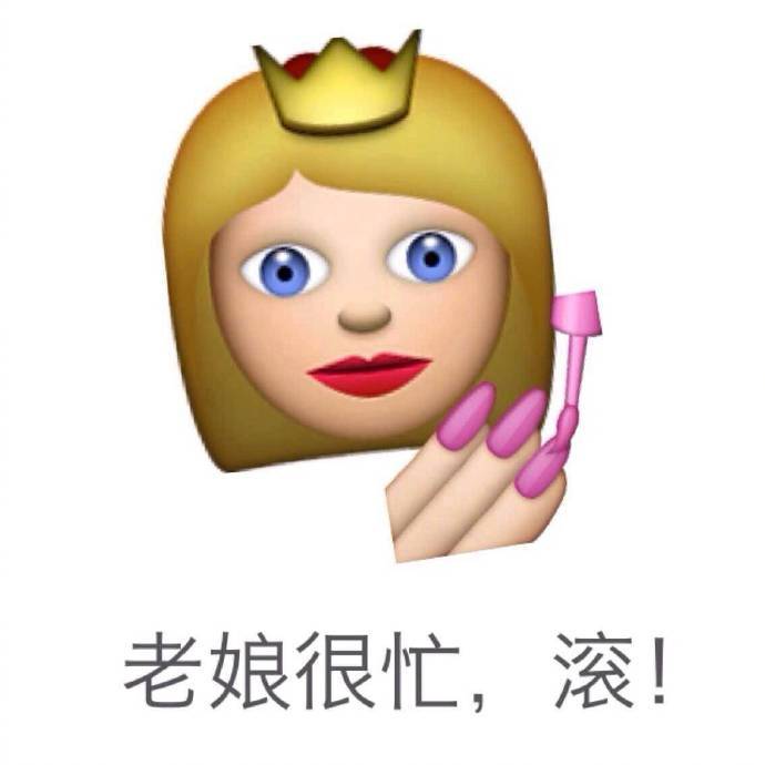 emoji表情包：为何你这么仰慕我的美丽，能说下原因吗