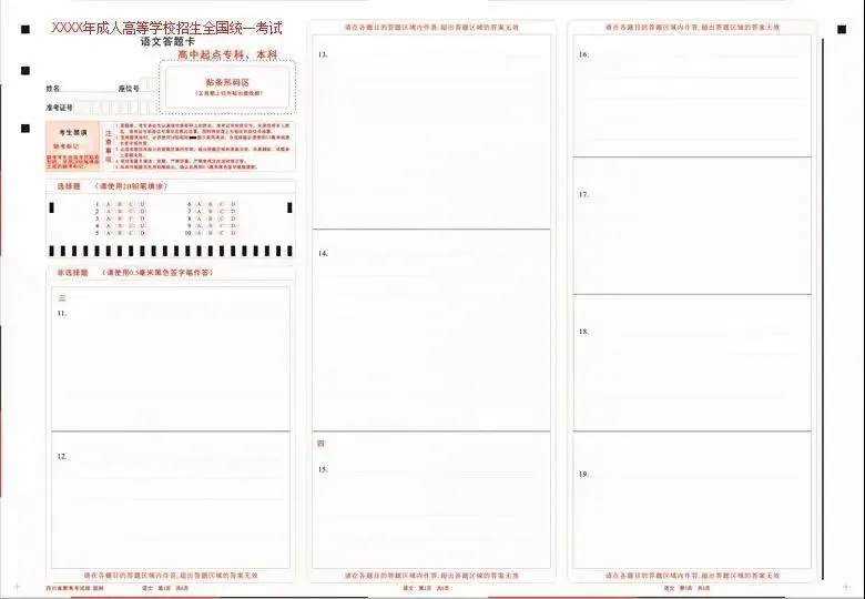 2021成人高考答题卡书写规范示意图-第15张图片-01彩票游戏网 2021成人高考答题卡书写规范示意图-第15张图片-01彩票游戏网