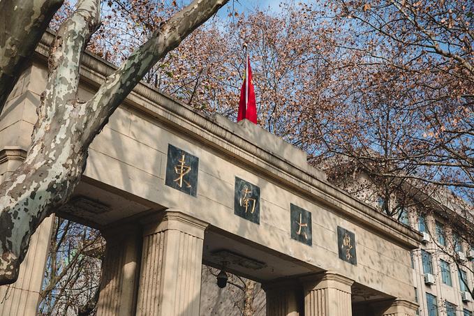 2020年考研院校篇——东南大学（总篇）