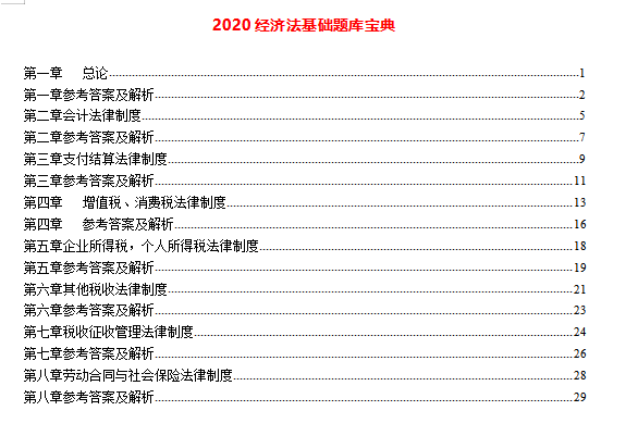 无偿分享！初级会计考试海量题库+学习笔记送你，零基础也没问题