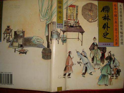 儒林外史简介主要内容（清代作家吴敬梓写的长篇讽刺小说）