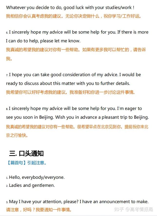 高考英语建议信、邀请信等写作模板句型大汇总！提分只在一瞬间