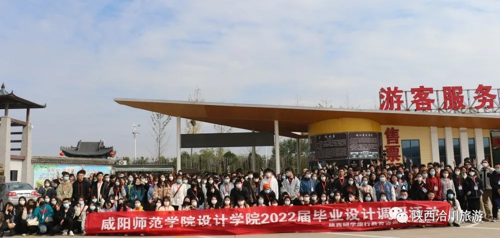 “景區(qū)高校 深度聯(lián)動(dòng)”校企合作咸陽師范學(xué)院設(shè)計(jì)學(xué)院畢業(yè)生走進(jìn)洽川景區(qū)調(diào)研