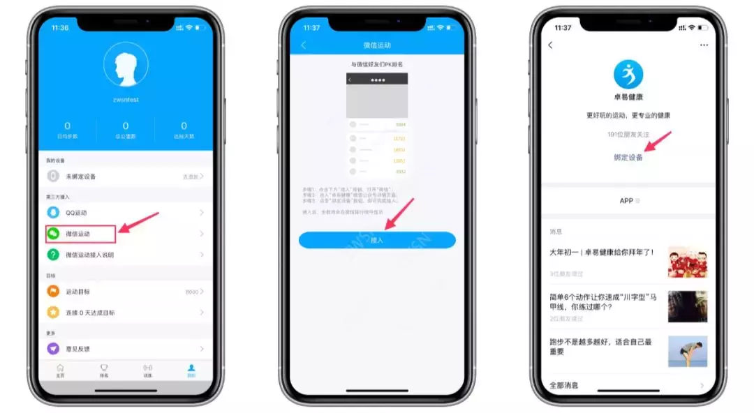 只需网页一键修改步数？方法简单但是不建议使用