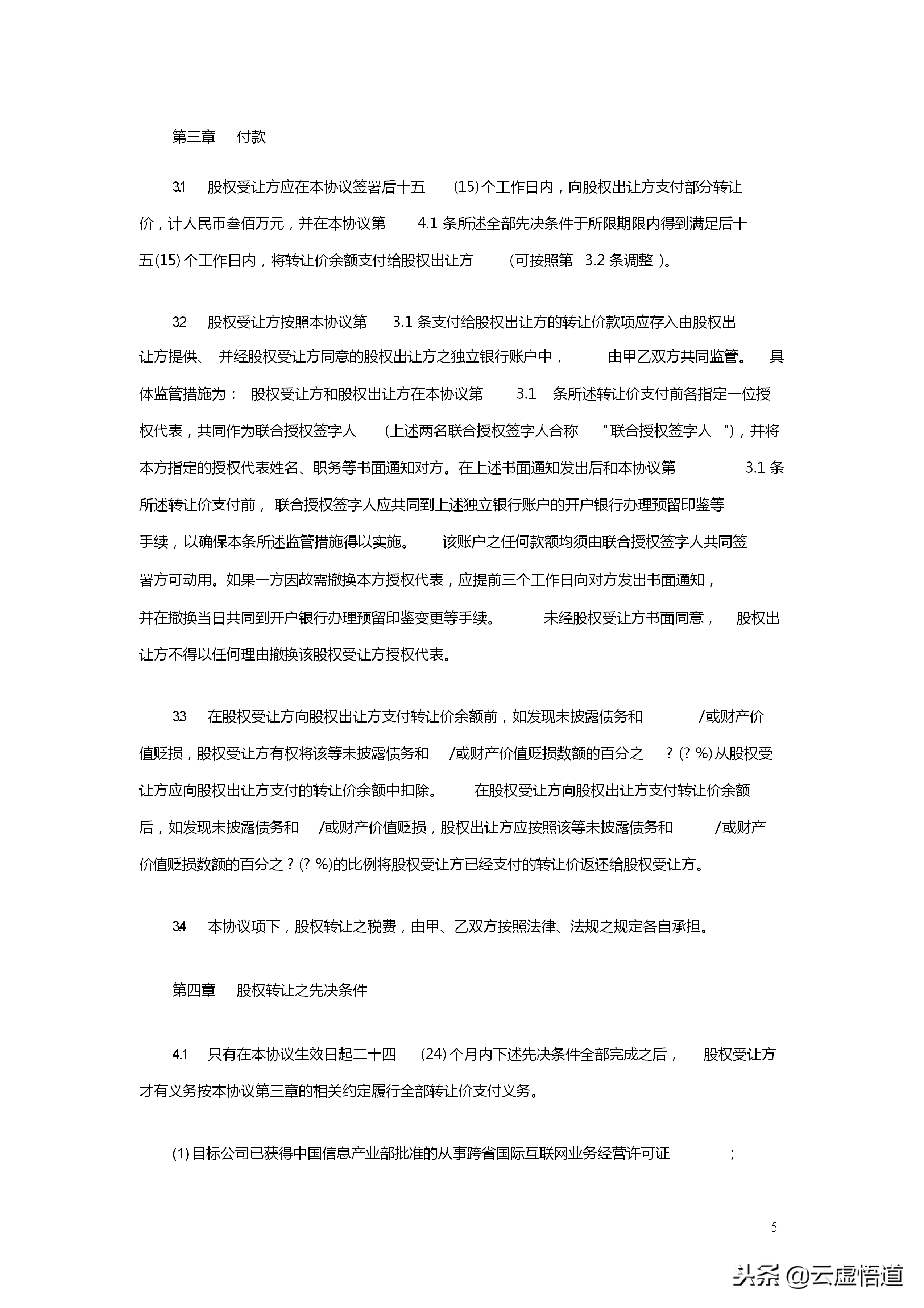 知名律师抄刀，保障合法利益：19页最新公司股权转让协议模板