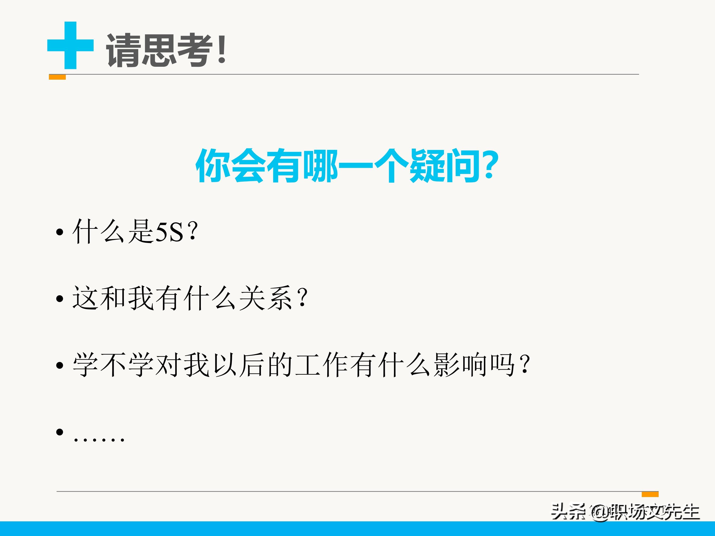 71页完整版，5S管理基础知识，新员工入工厂培训课件（全面）