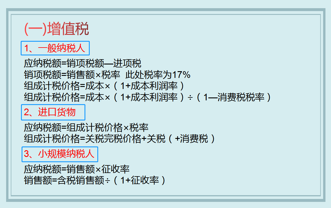 资深会计总结：超详细各大税种计算方法，再也不愁算错税费了