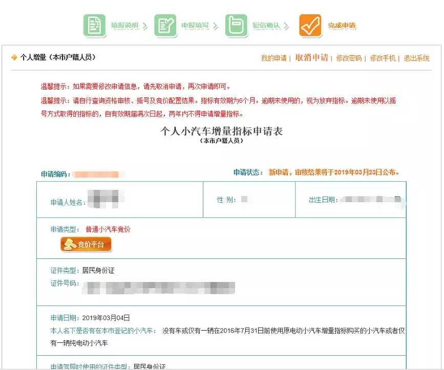 深圳车牌摇号和竞价有什么不同?可以同时参与吗?