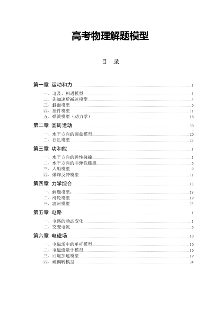 距离高考还有150天，物理只能考20多分，还有可能逆袭吗？
