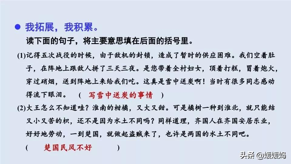 部编版语文五年级上册教材课后习题参考答案