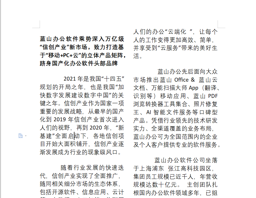word如何取消分栏左右排版(word的分栏怎么取消)