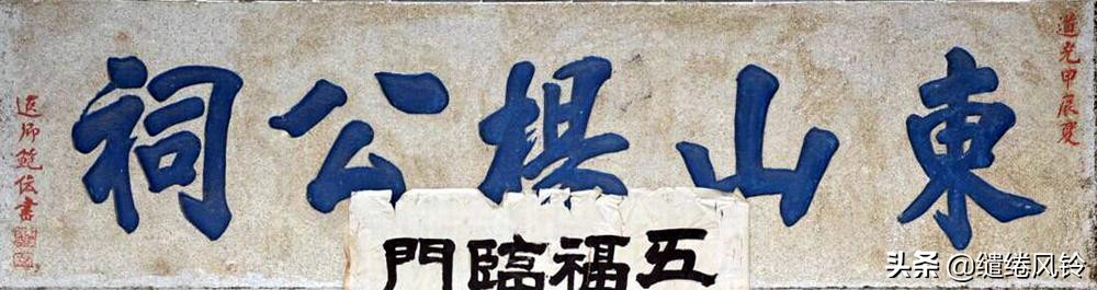 书法冠场——香山著名书法家鲍俊“宗祠”、“庙宇”书法集锦