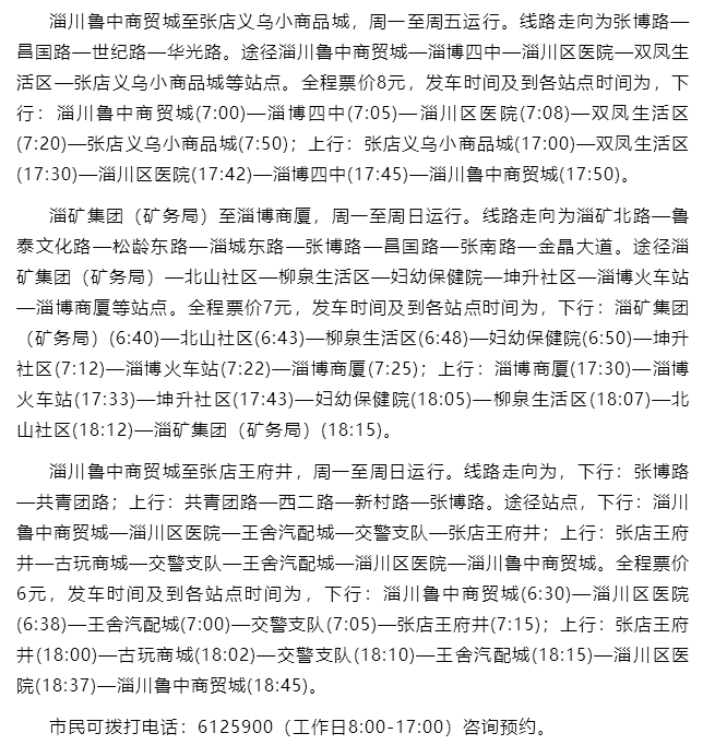 复工出行请注意！山东16市哪些客运和公交路线已恢复？一文检索，实时更新