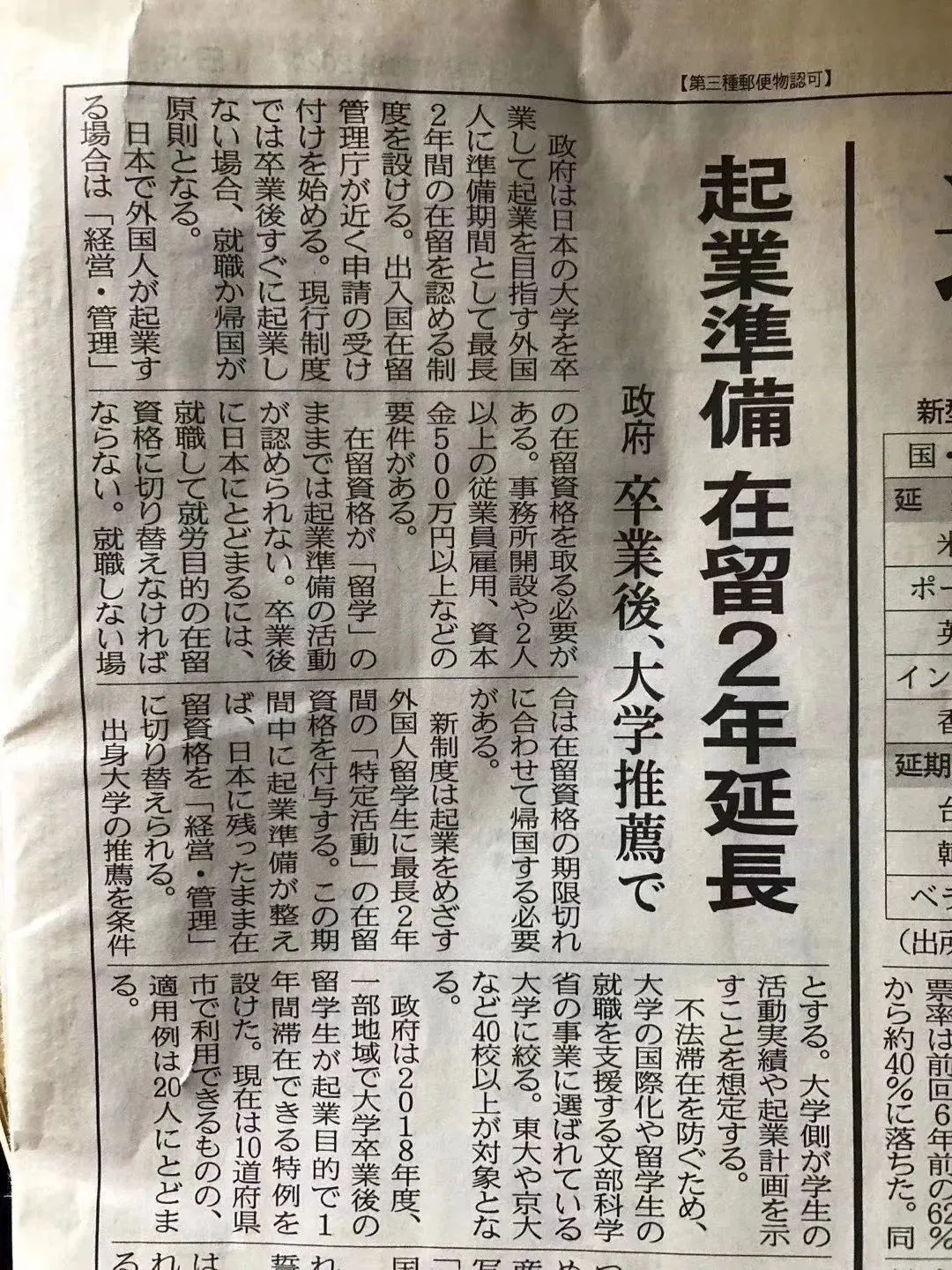 日本决定扩大延长外国留学生签证期限的范围