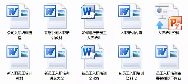 人家这才叫新员工入职培训，你那只是读PPT！（免费资料）