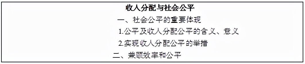 石家庄教师招聘说课稿——高中政治《收入分配与社会公平》