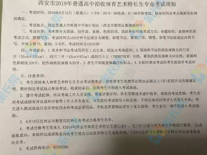 明日开考！西安中考特长生专业考试怎么考？应该注意哪些事项？