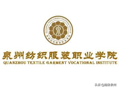 泉州有哪些大学？（四）