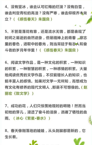 人民日报力荐：50个名著美句，运用在作文中，妙笔生花