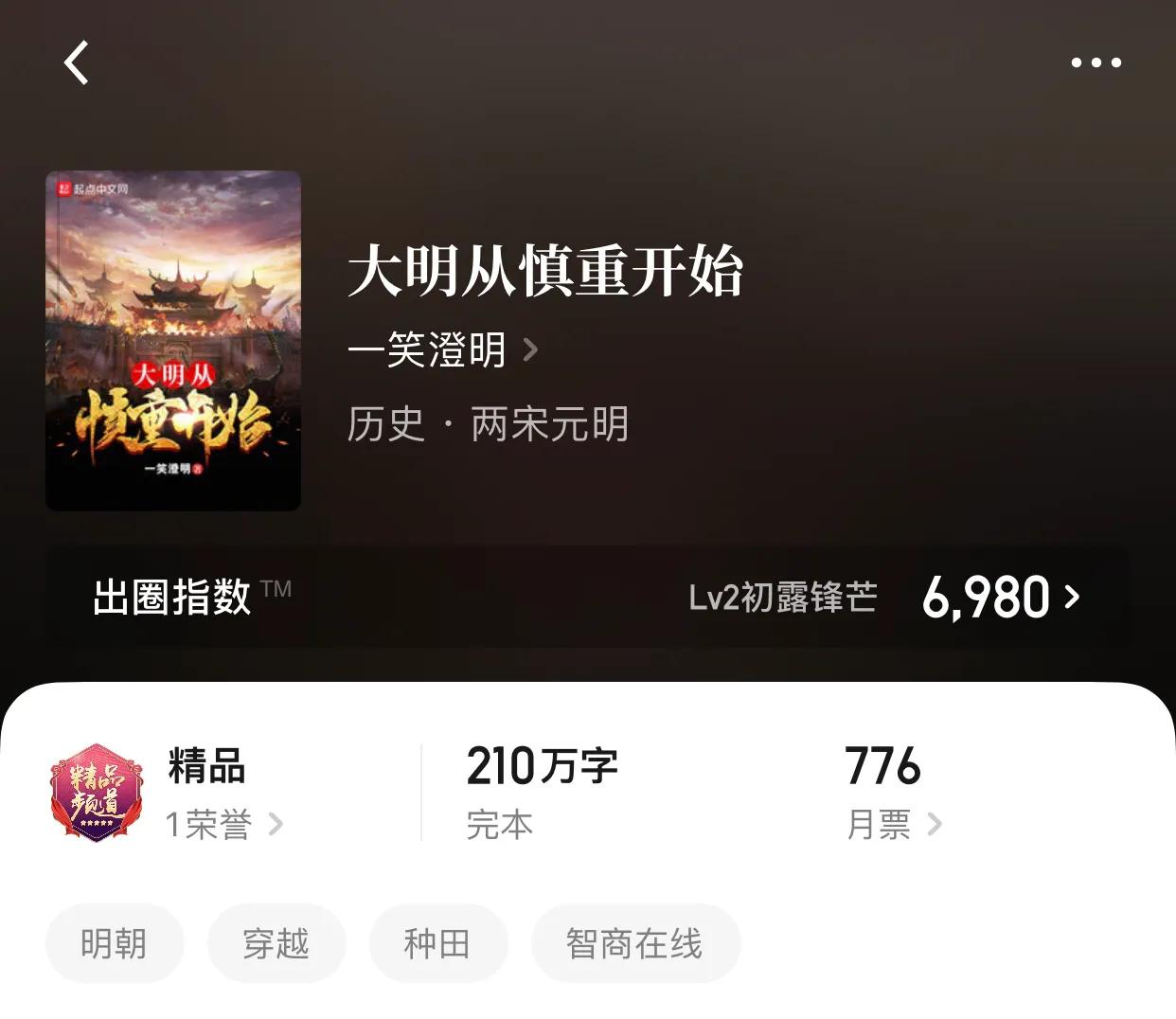 八本穿越历史小说，区区盛世凡人，怎能体会乱世的天地黎民