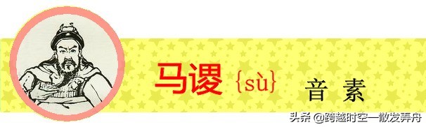 盘点《三国演义》中姓名的生僻字，你有没有读错过呢？
