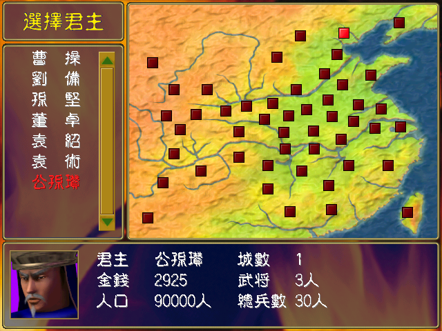三国群英传1游戏漫谈（四）