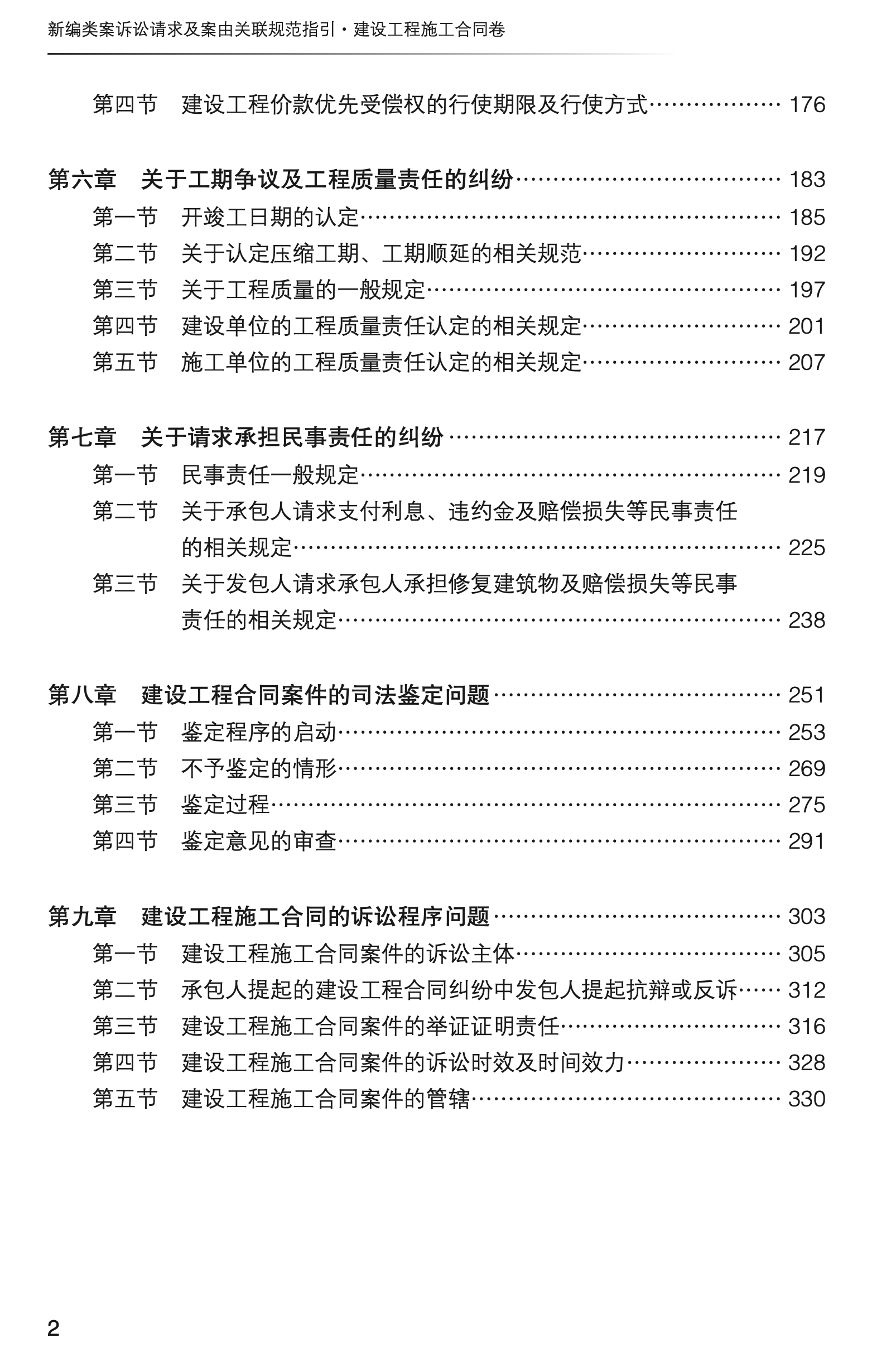 新编类案诉讼请求及案由关联规范指引