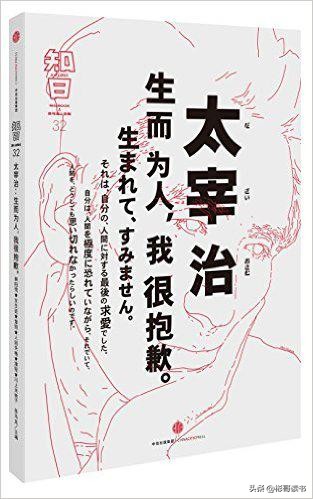 《人间失格》隐藏着太宰治“分裂”的人生格言