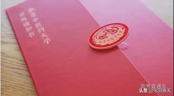 2021“神仙打架”——北大、清华等高校绝美录取通知书欣赏