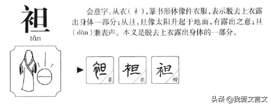 经典文言文赏析 | 齐女两袒