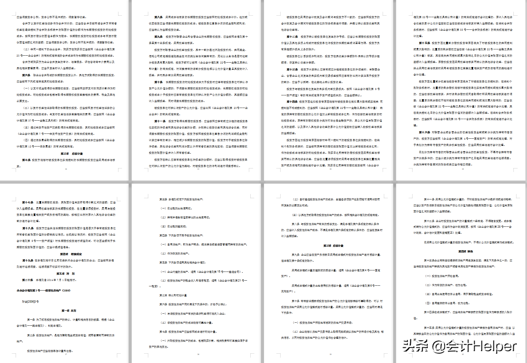 财务人员都需要的：最新完整版企业会计准则及应用指南汇编，送你