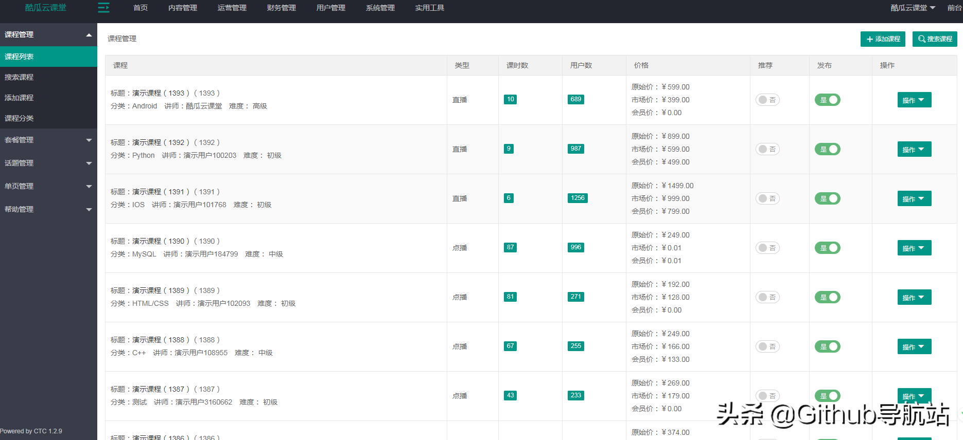 推荐一款开源在线网课系统