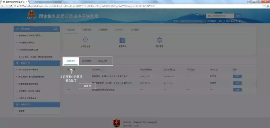 江苏地税网上报税,江苏地税网上申报