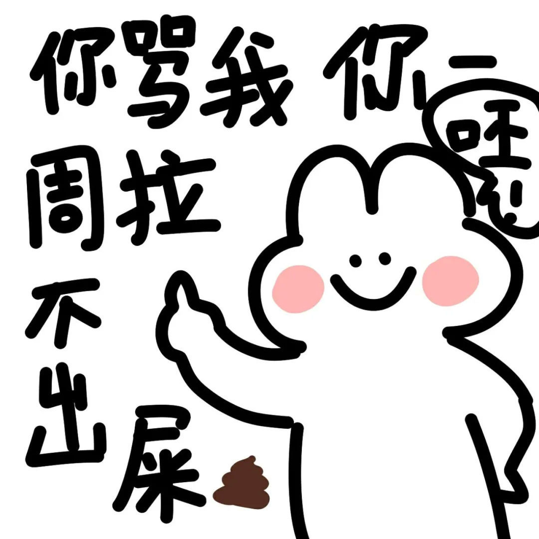 快用这组表情包吧