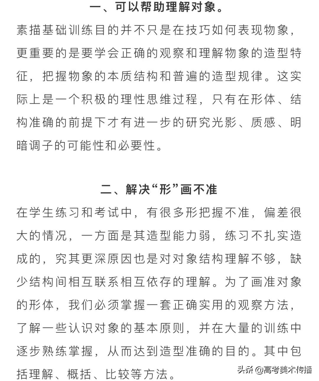 初级入门 I 零基础素描绘画教程