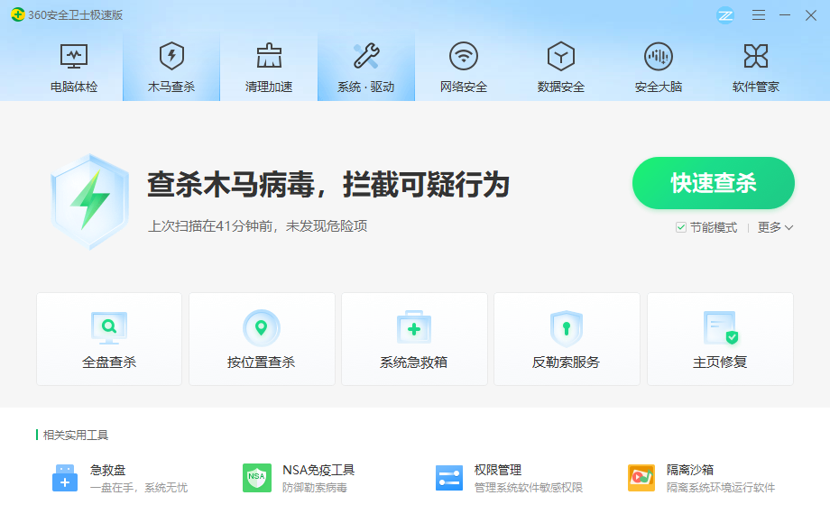 好用的杀毒软件有哪些热门杀毒软件横评