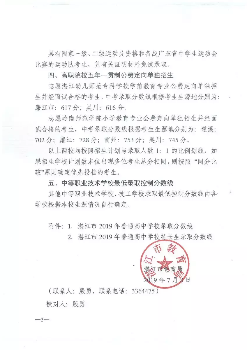 2019年广东中考，深圳7月10日、广州和汕头7月12日出成绩