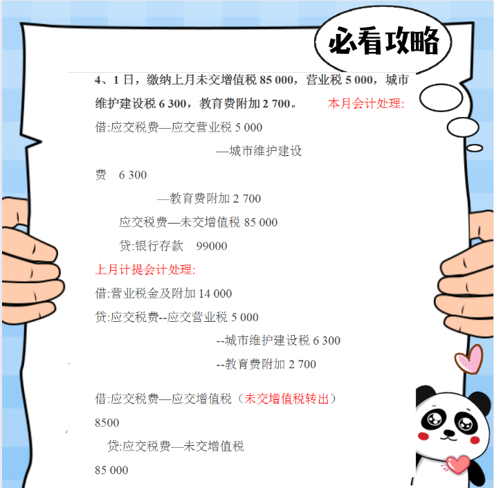财务日常必备：全套账完整篇附案例，节省80%工作时间，太实用了