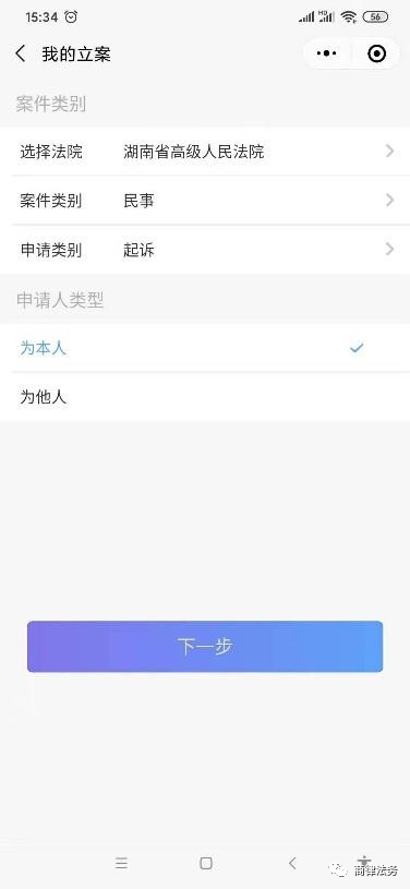「湖南网上立案」当事人、律师网上立案操作流程详解
