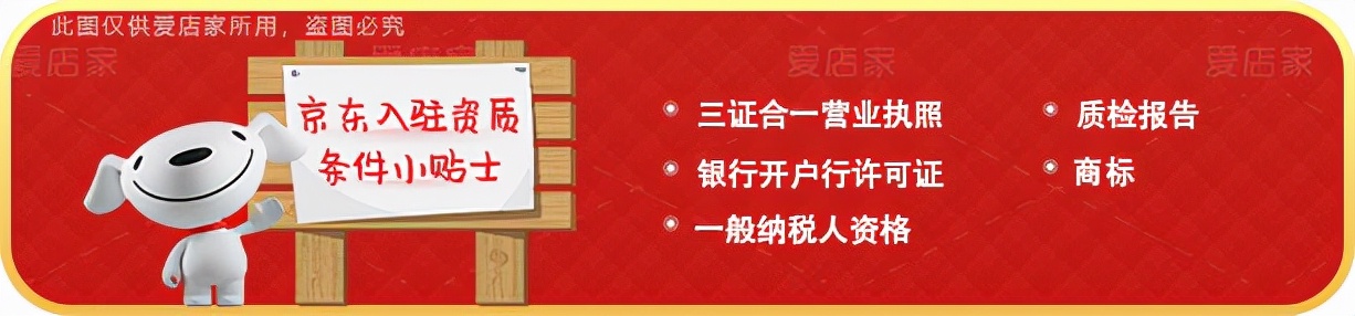 京东自营店铺装修全流程详解：从开店到页面设计的完整指南
