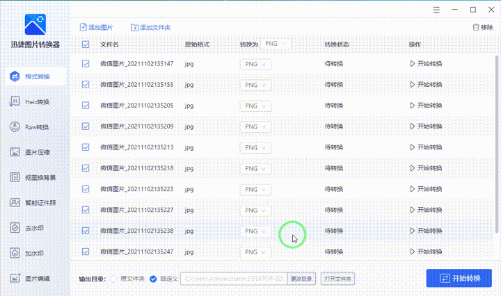 1000张图片的格式转换，你花费1小时，我10分钟就搞定