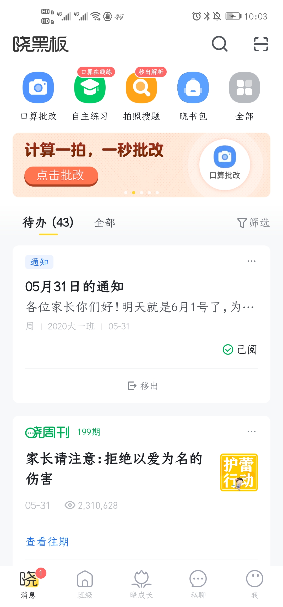 儿童节特辑｜三胎时代，三款app助力宝爸宝妈学前教育、幼小衔接