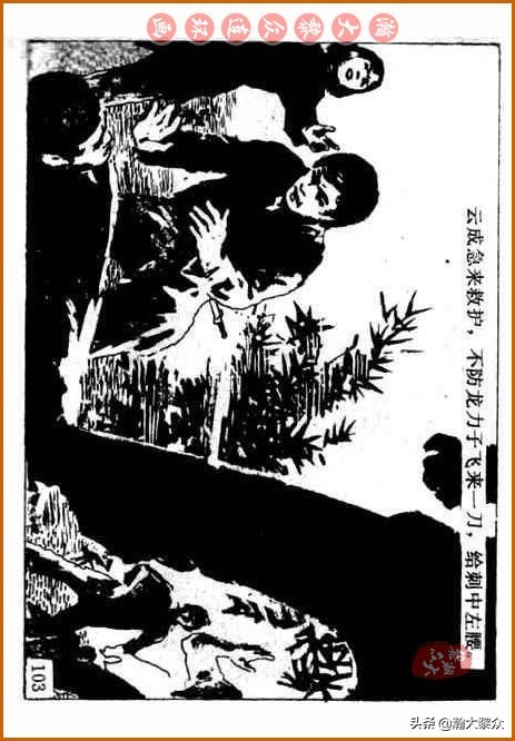 瀚大黎众｜中国武术故事连环画《铁臂扫群奸》叶家斌｜郭慈绘画