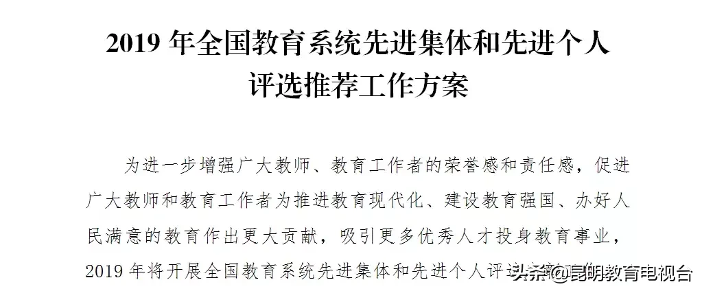 正在公示！云南拟推荐这些教育工作者为全国优秀！有你老师吗？