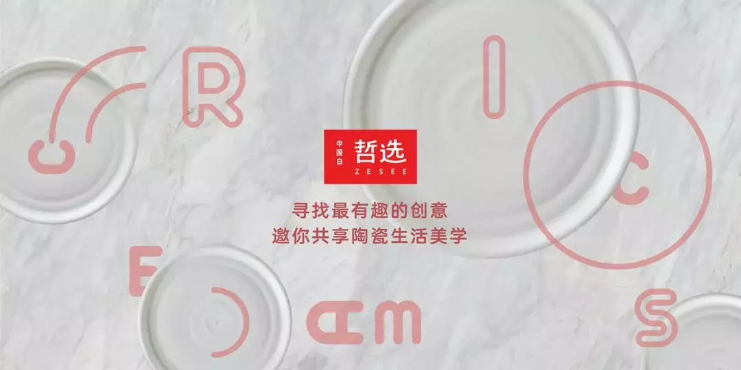 好设计|陶瓷餐具的颜值究竟有多高?只有了解它的人才知道