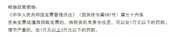 完了！客户寄过来的发票不见了，该怎么办？听说发票丢失要罚款？
