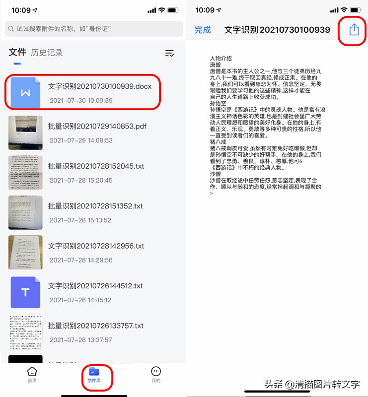 怎么将图片转成文字？这两个方法绝对不要错过