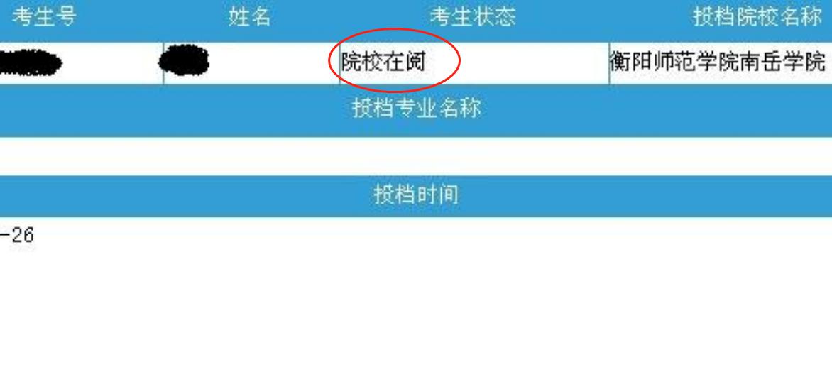 高考录取结果查询，一直显示“院校在阅”，考生有机会被录取吗？